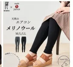 メリノウール　スパッツ　Mサイズ