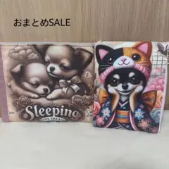 おまとめSALE チワワのダブルファスナーポーチ&フラットポーチ