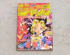 ☆少年ジャンプ☆遊戯王新連載巻頭カラー☆1996年No.42☆9月30日特大号