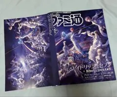 週刊ファミ通 アイナナ