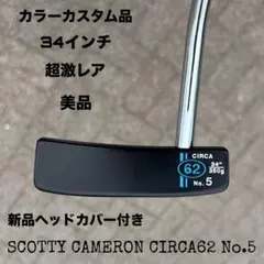 【希少美品】スコッティキャメロンサーカ62NO.3 34インチ350g Yahoo!オークション -「circa 62 no3」(スコッティ・キャメロン