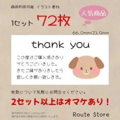 サンキューシール 可愛い 動物 いぬさん 犬 わんちゃん ワンコ ラベルシール