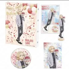 バースデーセット　東京リベンジャーズ バースデーセット Vol.2 佐野万次郎