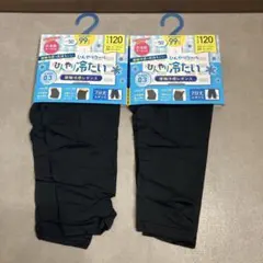 冷感素材 黒色レギンス 7分丈　120サイズ　2枚セット
