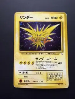 サンダー ☆ 第3弾拡張パック 化石の秘密 - メルカリ