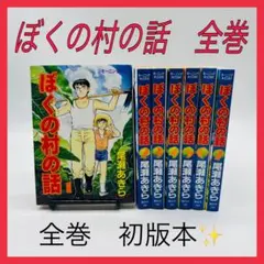 2026年最新】ぼくの村の話の人気アイテム - メルカリ