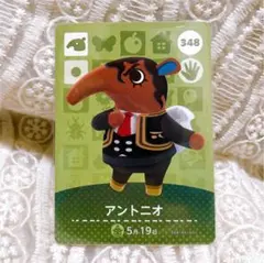 あつまれどうぶつの森 amiiboカード アントニオ
