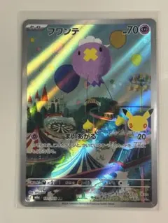 フワンテ AR ［111/103］