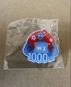 ドミノピザ　1000th記念ピンバッジ