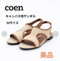 美品‼️coen バッグストラップサンダル キャンパス地 ベージュ×ブラウンMのサムネイル
