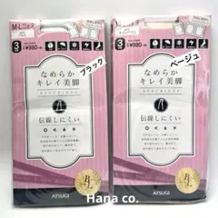 アツギ ストッキング　ブラック・ベージュ　M〜L 3足組　2種セット