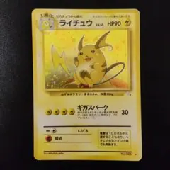 2025年最新】旧裏 ライチュウの人気アイテム - メルカリ