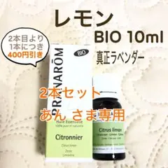 PRANAROM レモン BIO 10ml プラナロム 精油 Ⅰのサムネイル