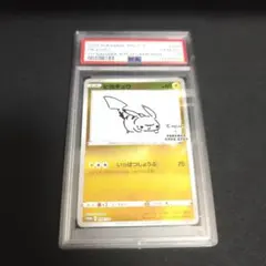2026年最新】長場雄 ピカチュウ psa10の人気アイテム - メルカリ