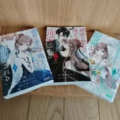 この愛は、異端。1〜3巻セット+ベリアル文書 森山絵凪 - メルカリ