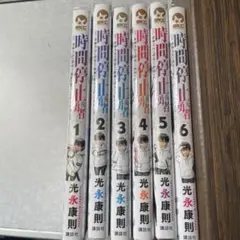 2026年最新】時間停止勇者 全巻の人気アイテム - メルカリ