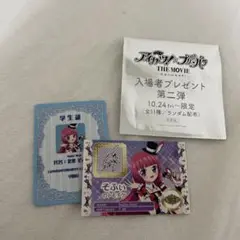 映画 アイカツ×プリパラ スターライト学園ミニ学生証&トモチケ風カード北条そふぃ