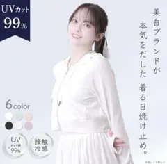 シロノサクラ UVカットパーカー ホワイトのサムネイル