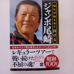 2026年最新】ジャンボ尾崎ゴルフの人気アイテム - メルカリ