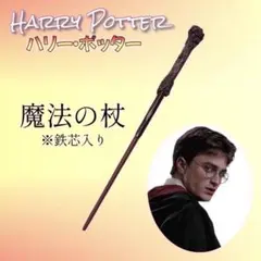 魔法の杖　USJ ハリーポッター　コスプレ　ハロウィン ハリーポッター
