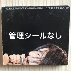 エレファントカシマシ 完全限定生産 6枚組ライブブートレグBOX - メルカリ