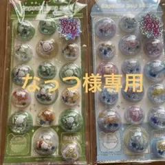 なっつ様専用ページ