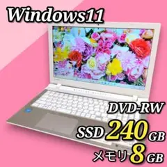 美品✨Windows11／SSD搭載／メモリ8GB／すぐ使える東芝ノートパソコン