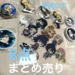 鬼滅の刃 まとめ売り 8点 くら寿司 コラボ