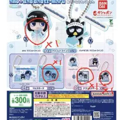 ano×バッドばつ丸　あそーとこれくしょん　ガシャポンくじ