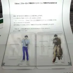 ブルーロック Olive限定 アクリルスタンド 潔世一 三井住友銀行 非売品