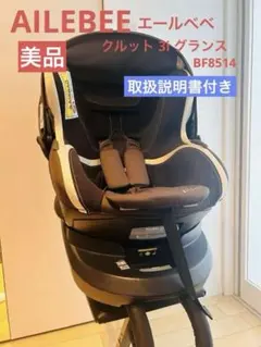 ぽ*ょ様 早い者勝ち　チャイルドシート　クルット3i グランス　新生児～4才　I KURUTTO3i | 日本製チャイルドシート エールベベ AILEBEBE 公式