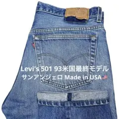 【90s USA Levi's 501 W38 93米国最終】サンアンジェロ