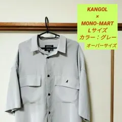 KANGOL MONO-MART　オープンカラーシャツ　Lサイズ　グレー　★美品のサムネイル
