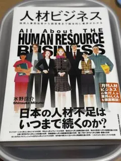 人材ビジネスのサムネイル