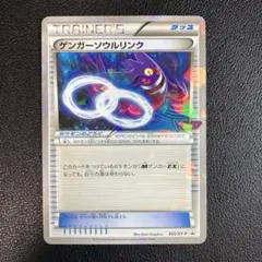2026年最新】055/XY-P ゲンガーソウルリンクの人気アイテム - メルカリ