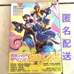 2026年最新】仮面ライダーガヴ キャラクターブック eat happiness!?の