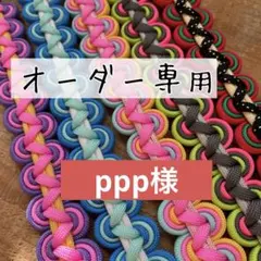 ppp様オーダー　ハンドストラップ　スマホストラップ　パラコード