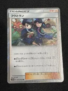 ポケモンカード　フウとラン　TR