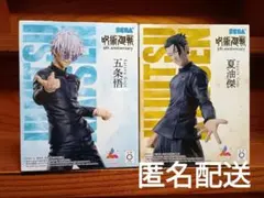呪術廻戦 5周年 Luminasta 五条悟 夏油傑　フィギュア　新品未開封