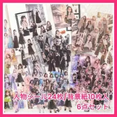 コラージュ素材　人物シール 背景紙　女の子　24枚/10枚入 6種類セット