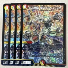 2026年最新】E2連結 俺丸「ライバック」 SRの人気アイテム - メルカリ