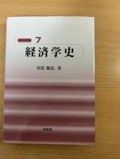 2026年最新】経済学史 川俣の人気アイテム - メルカリ