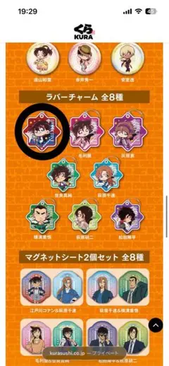 【くら寿司コラボ2026】江戸川コナン ラバーチャーム