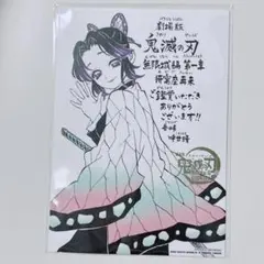 入場者特典　胡蝶しのぶ　映画 鬼滅の刃 無限城編 第一章 猗窩座再来