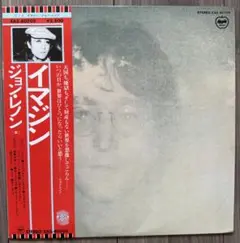 【帯付】ジョン・レノン Plastic Ono Band /イマジン LP盤