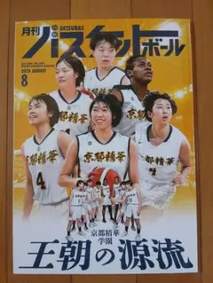 2025年最新】京都精華 バスケの人気アイテム - メルカリ