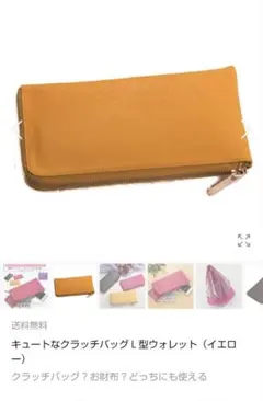 値下げ交渉OK　クラッチバッグ型ウォレット（イエロー）