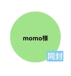 消しゴムはんこ　momo様