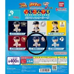 パワプロくん ならぶんです。 埼玉西武ライオンズ