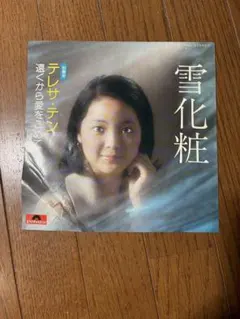 テレサ・テン『雪化粧』1974年 オリジナル盤